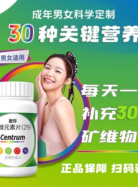 善存 多维元素片29 中老年男女复合维生素b族成人补钙备孕VC缺乏