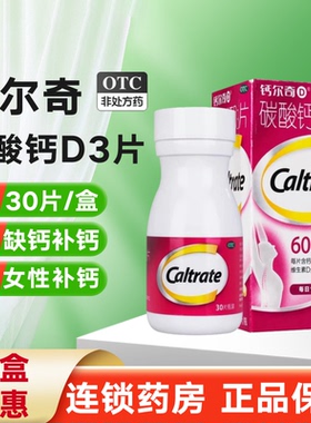 钙尔奇 碳酸钙D3片600mg*30片 成人孕妇钙片女性补钙中老年哺乳期