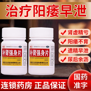 治肾虚肾亏阴阳两虚中药壮肾阳腰疼痛固精强肾龙门补肾强身片正品