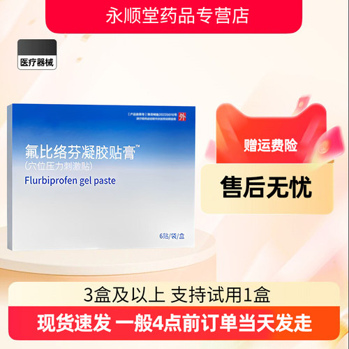 颈椎贴缓解颈肩腰腿凝胶冷敷贴