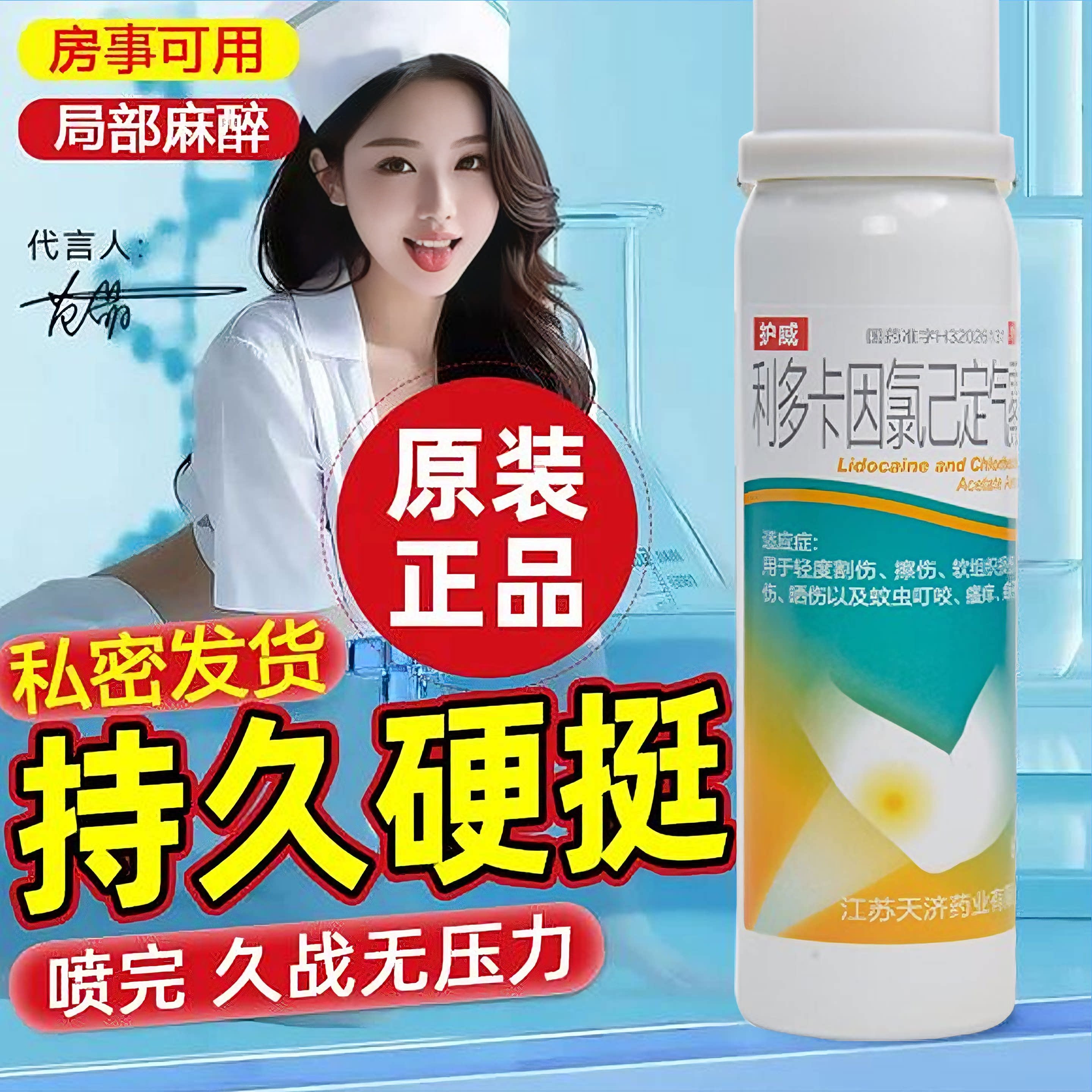 利多卡因气雾剂局部麻醉药外敷止痛割伤擦伤扭伤喷雾崴脚男用降敏
