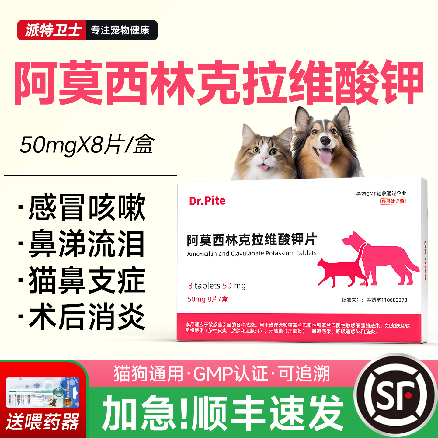 宠物广谱抗菌消炎药复方制胜