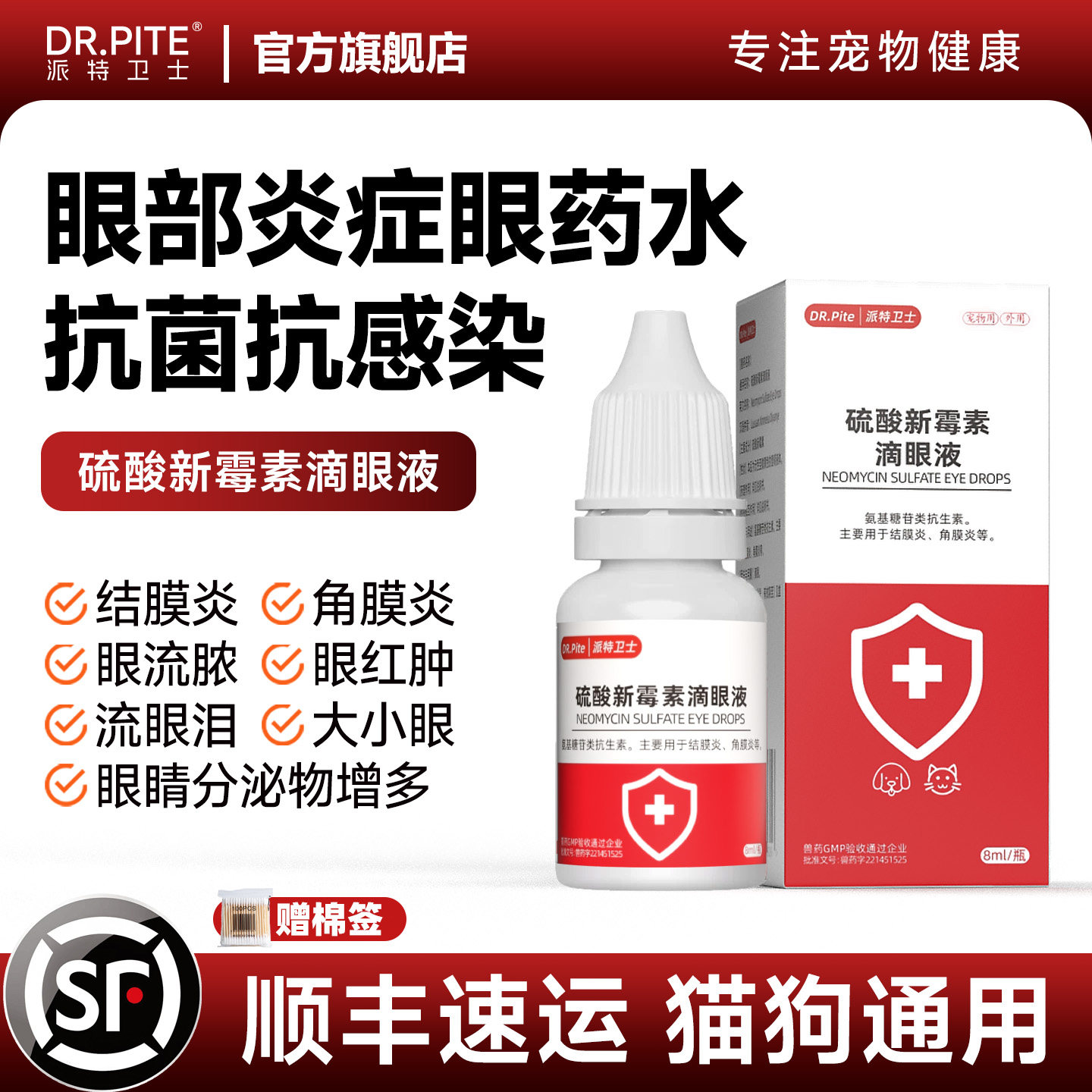 猫咪狗狗滴眼液角膜炎结膜炎眼药水眼睛发炎大小眼流眼泪红肿泪痕