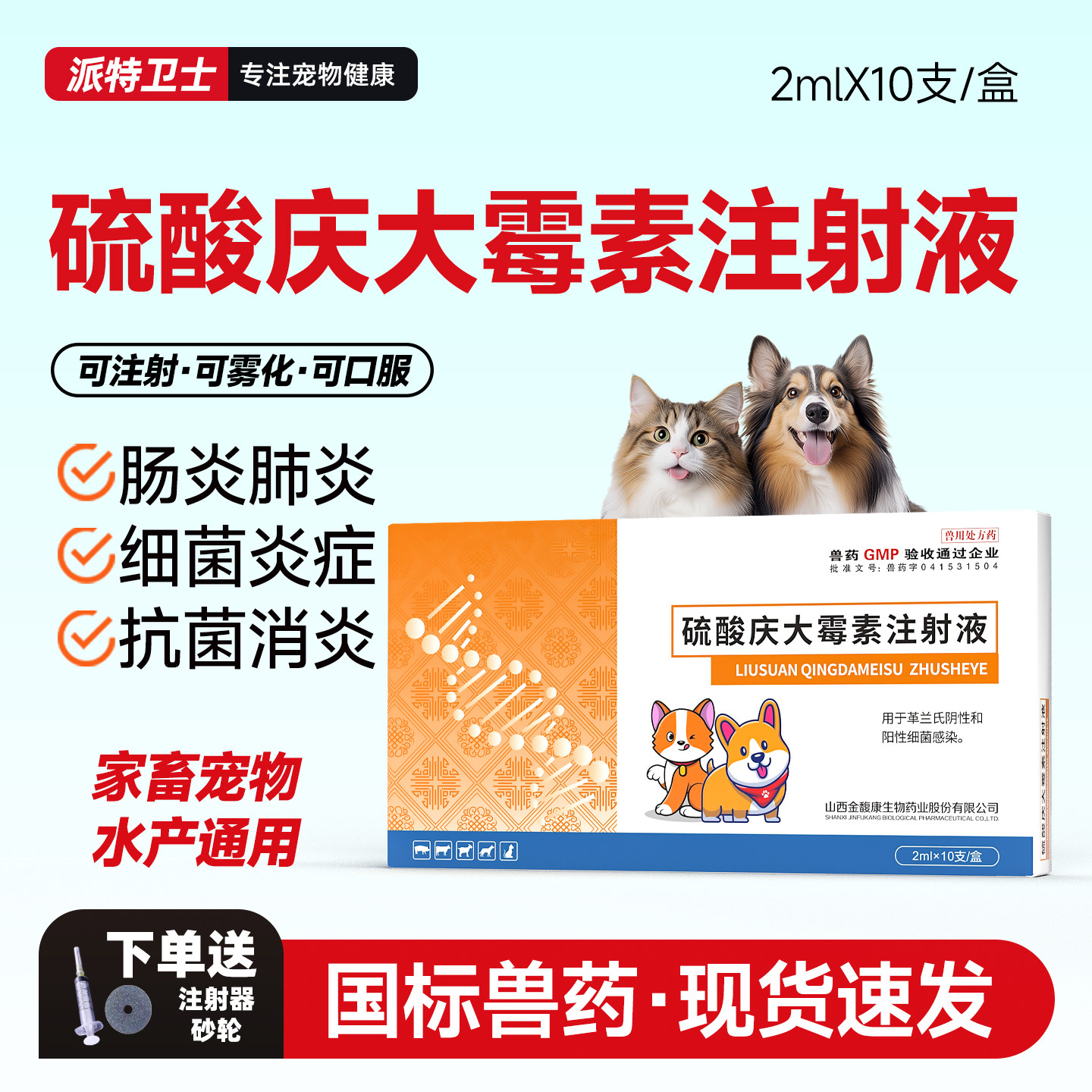 宠物用硫酸庆大霉素注射液猫咪狗狗消炎肠胃炎呕吐腹泻可雾化兽用