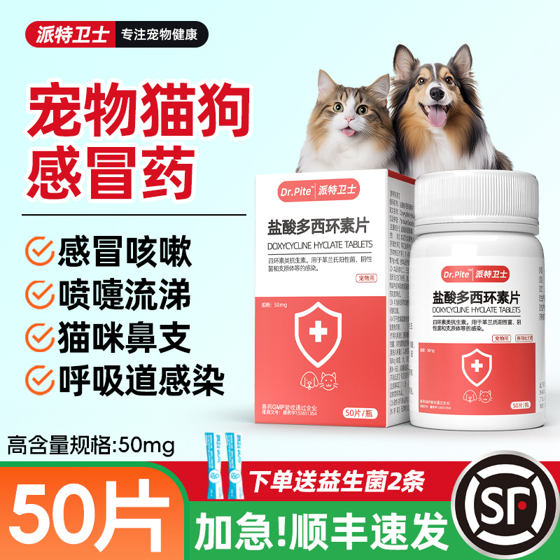 猫咪狗狗宠物感冒咳嗽猫鼻支药