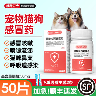 宠物速猫咪狗狗感冒药诺打喷嚏流鼻涕多西环素片特猫鼻支用效治疗