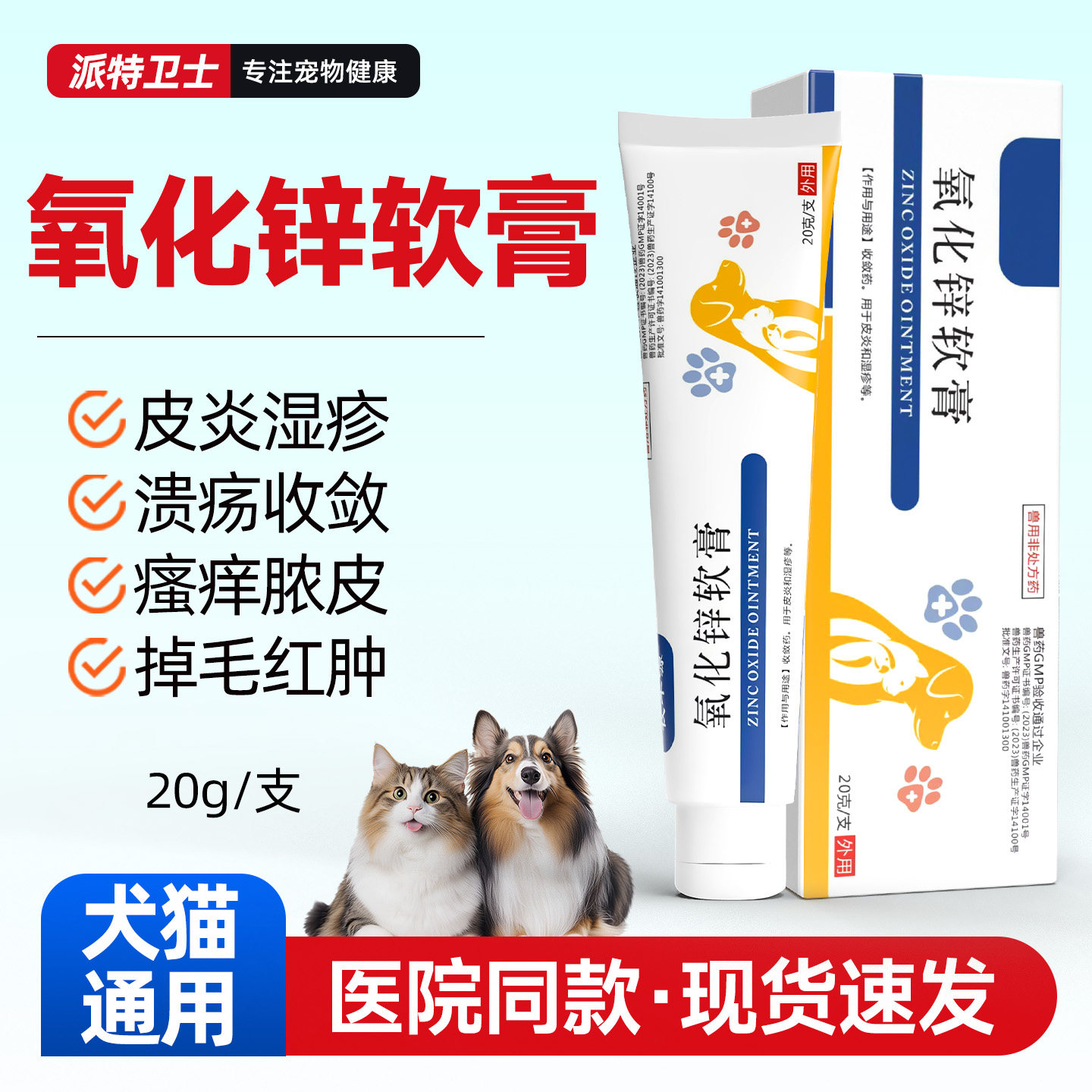 宠物氧化锌软膏猫咪过敏皮炎红斑湿疹狗狗瘙痒脓包抗菌皮肤病软膏,宠物/宠物食品及用品,猫皮肤病药品,淘宝优惠券,粉丝福利购,淘宝优惠卷