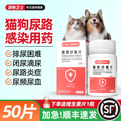 宠物猫咪狗狗尿血尿频泌尿感染药