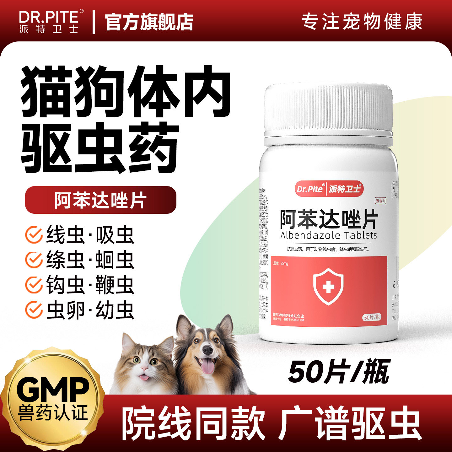 狗狗猫咪驱虫药阿苯达唑片宠物用正品体内驱虫小狗猫咪打虫专用药
