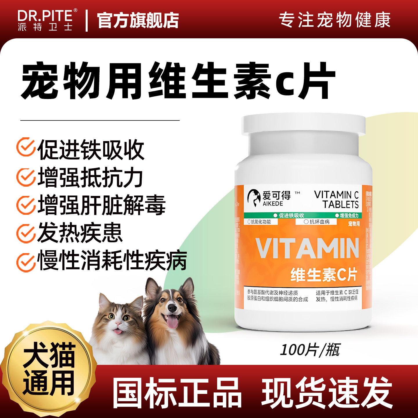 宠物维生素C片VC片猫咪狗狗发热增强解毒抵抗力贫血补充营养缺乏