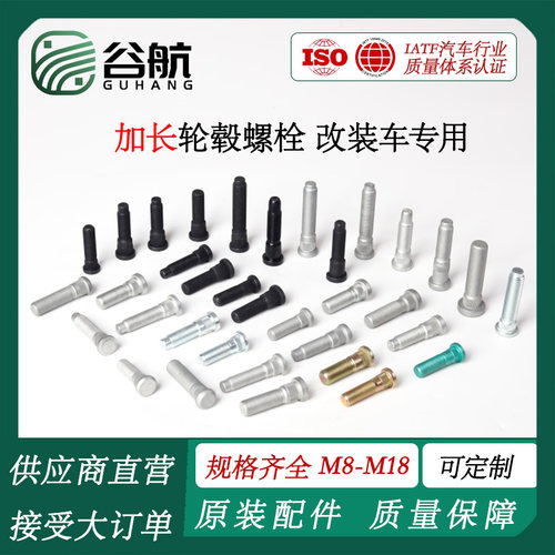 谷航牌轮毂加长螺丝杆适配比亚迪特斯拉理想蔚来路虎雪佛兰等改装