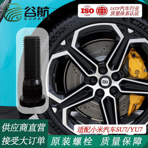 适配小米SU7/YU7原装10.9级轮胎螺丝轮毂螺栓螺杆螺母轮毂螺母M14