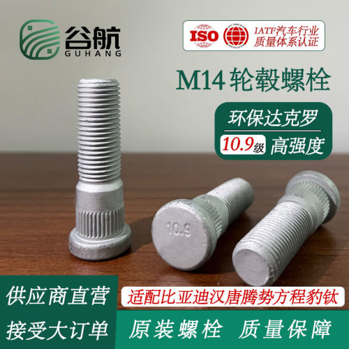 适配比亚迪汉唐腾势方程豹钛原装轮毂螺栓螺杆螺丝M14加长高强度