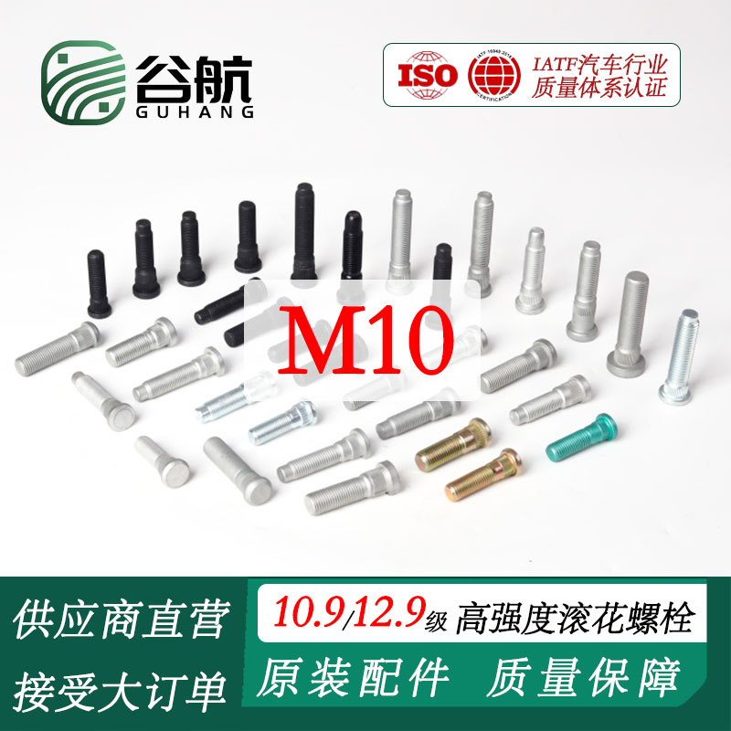 高强度M10滚花螺栓汽车活塞螺栓底盘护板抗震车用减震器塔顶螺丝