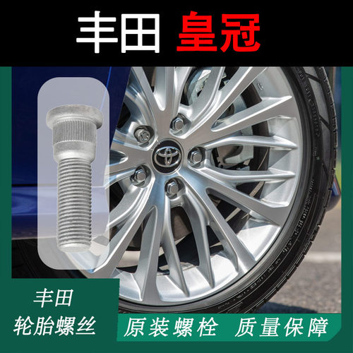 谷航牌轮胎螺丝适用Toyota丰田05-25款皇冠陆放轮毂螺栓螺母改装