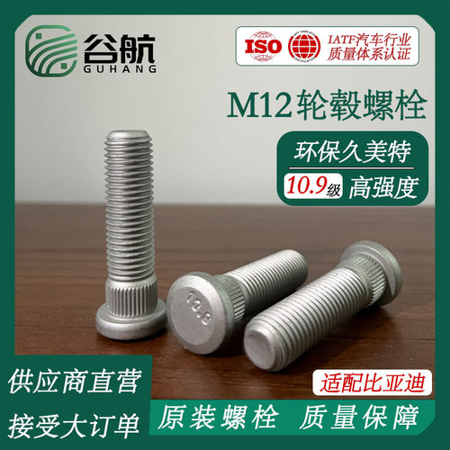 适用比亚迪海豚系列轮毂螺栓汽车轮胎螺丝螺杆改装螺母螺盖M12