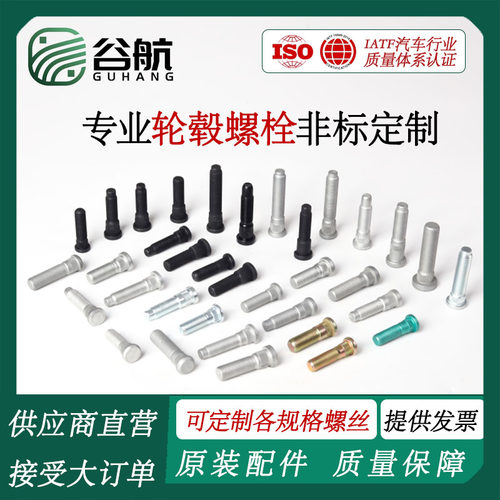 高强度非标定制新能源汽车电动车轿车越野车轮毂螺栓螺丝改装车