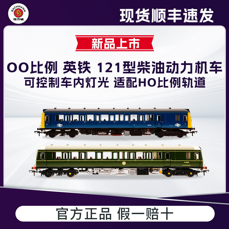 OO比例英国121型柴油动力机车