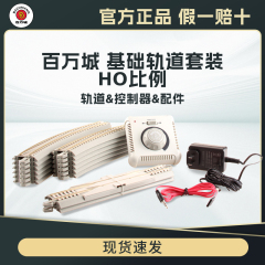 百万城HO比例仿真水泥枕木基础镍合金轨道套装含控制器火车模型