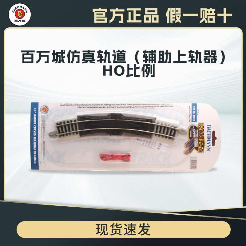 百万城HO比例仿真上轨器接电轨火车模型轨道模型水泥枕木直上轨器