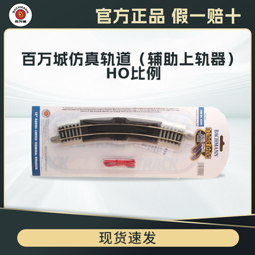 百万城HO比例仿真火车上轨器模型