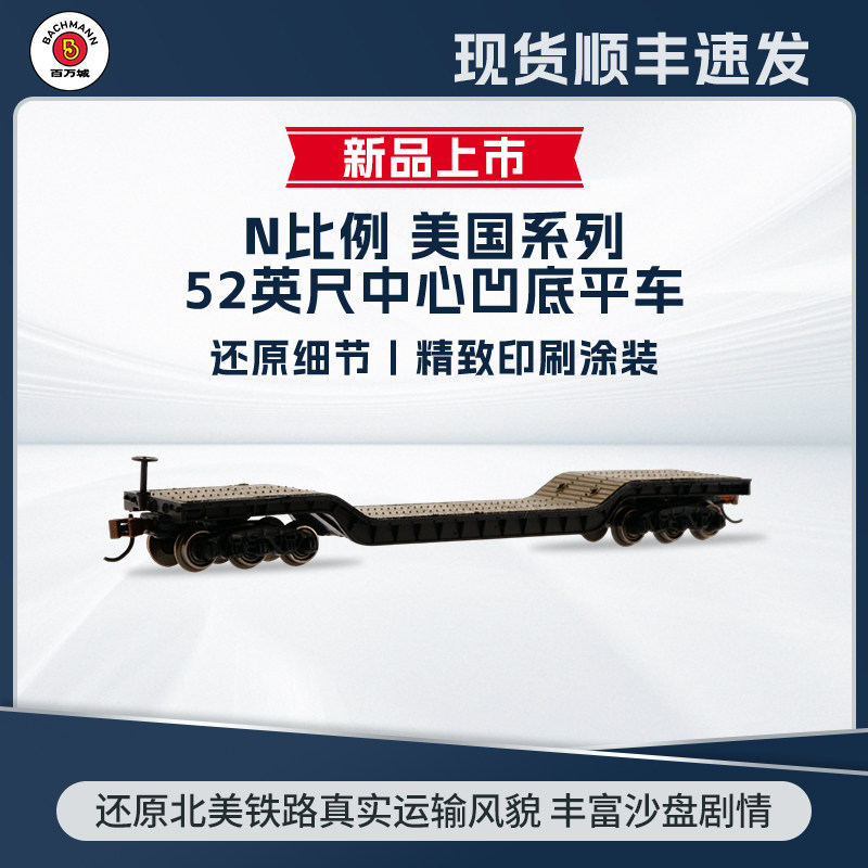 百万城n比例中心凹底平车模型