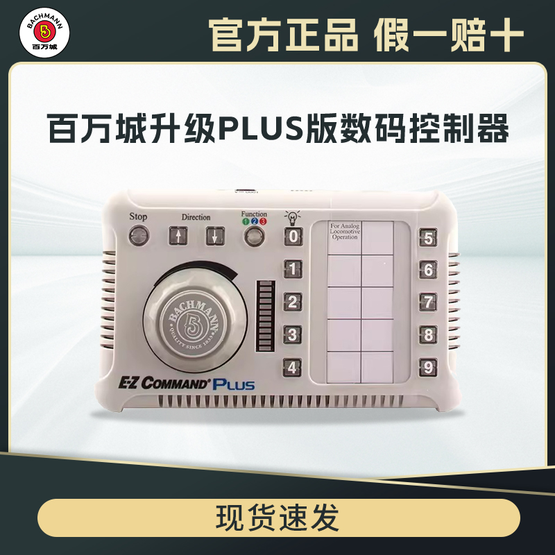 百万城火车模型升级版数码控制器