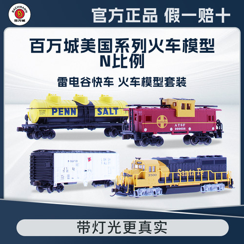 百万城N比例雷电谷套装火车模型