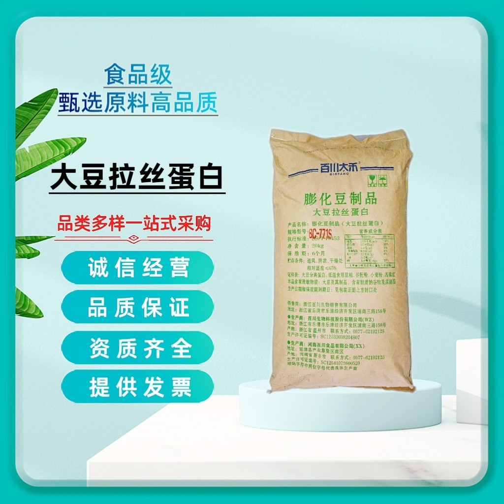 百川 大豆拉丝蛋白771s 773s代替牛肉粒饺子包子馅类肉丸肉球素肉