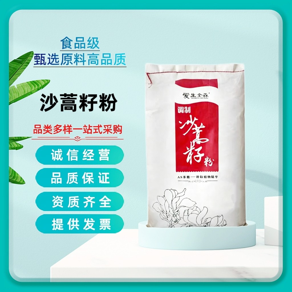 沙蒿籽粉沙蒿胶粉食用食品级面条面粉凉皮米皮饺子皮馄饨皮增筋剂