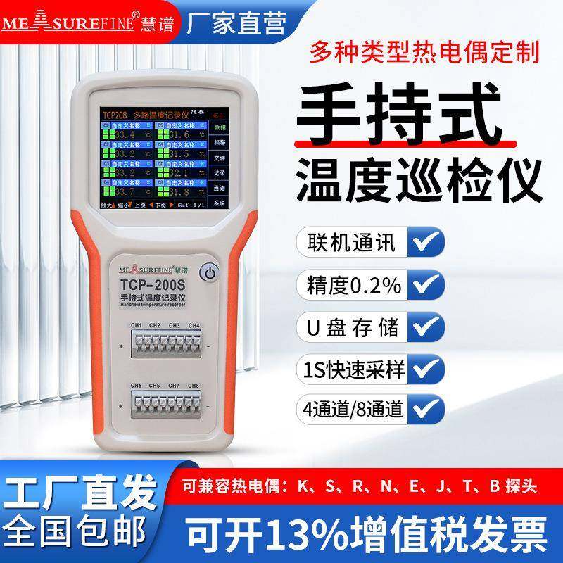 工业级多路温度测试仪4通道温度记录仪手持式8通道温度巡检仪