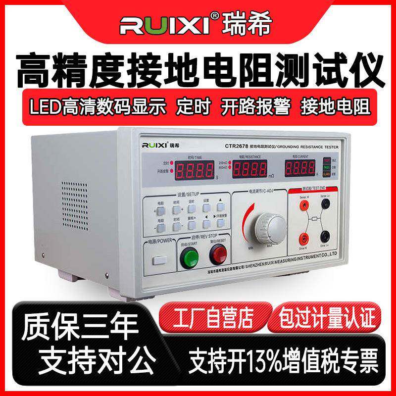CTR2678台式接地电阻测试仪高精度测量仪接地导通仪电阻仪