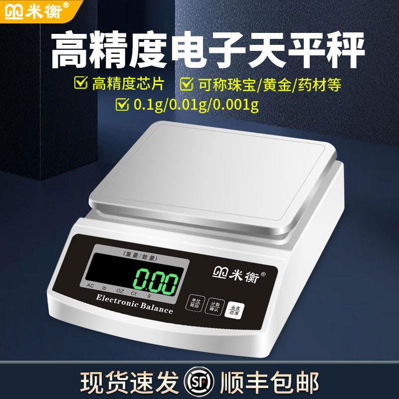 电子秤0.01实验室电子天平秤精准称称克秤高精度珠宝电子称