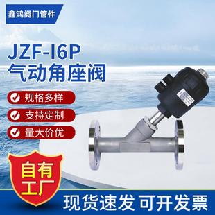 法兰式气动角座阀化工不锈钢气动阀工业双向直通式气动阀