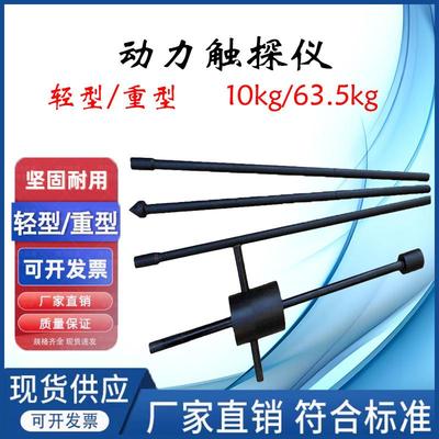 63.5kg10kg手动轻重型动力触探仪路面基桩稳定钎探杆荷兰简易