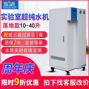 10升实验室超纯水机蒸馏水机生化仪用超纯水机 落地款