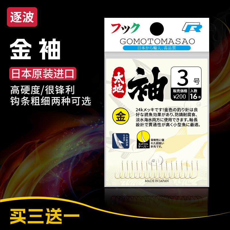 金袖太地袖细地袖日本原装进口正品鱼钩袖钩有刺无刺0.5号小鱼钩