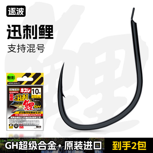 GH迅刺鲤超短柄鱼钩日本进口正品矶钓钩超硬超锋利大物钩鲢鳙钩