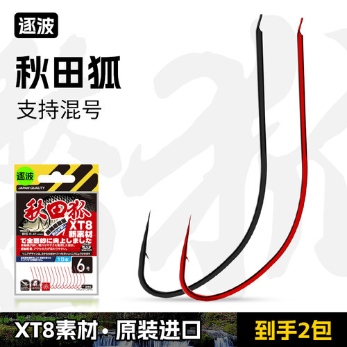 XT8秋田狐日本原装进口鱼钩