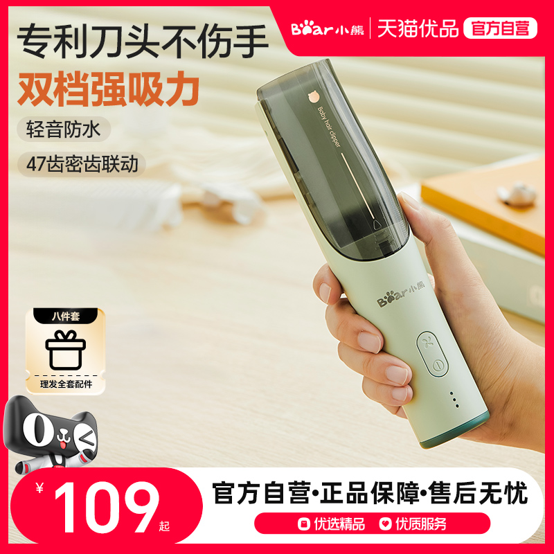 Bear/小熊理发器婴儿电推剪宝宝剃头自动吸发新生幼儿电推子剪发