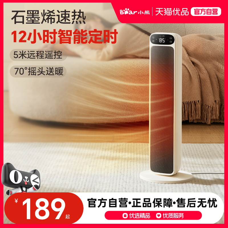 Bear/小熊DNQ-E20P1石墨烯取暖器家用暖风机电暖器节能省电烤火炉