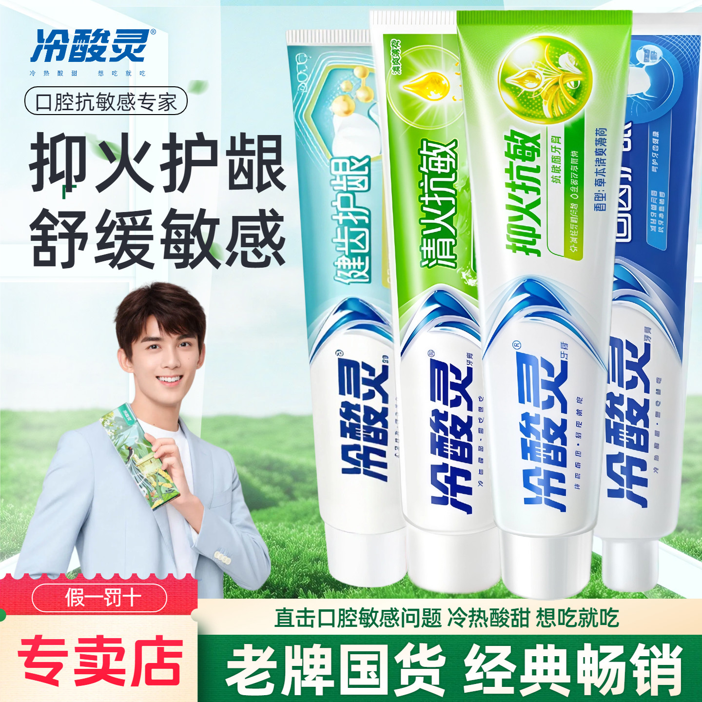 冷酸灵抗敏感牙膏清火健齿护龈抑火经典老款清新口气官方旗舰正品