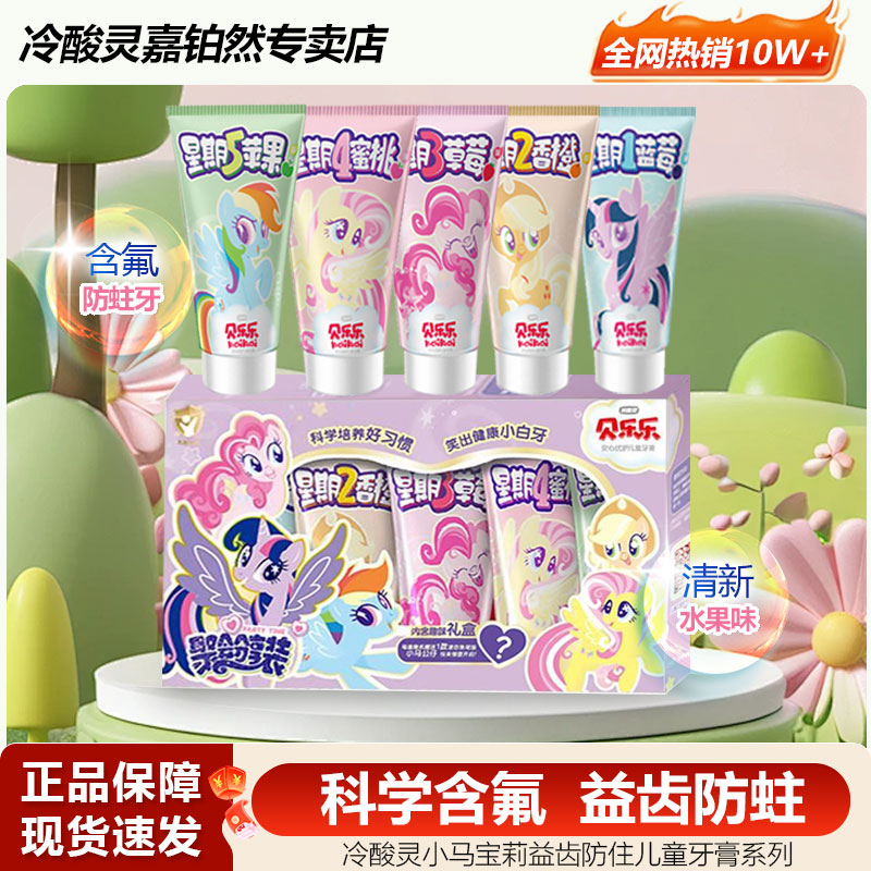 含氟防蛀5种水果口味换着刷
