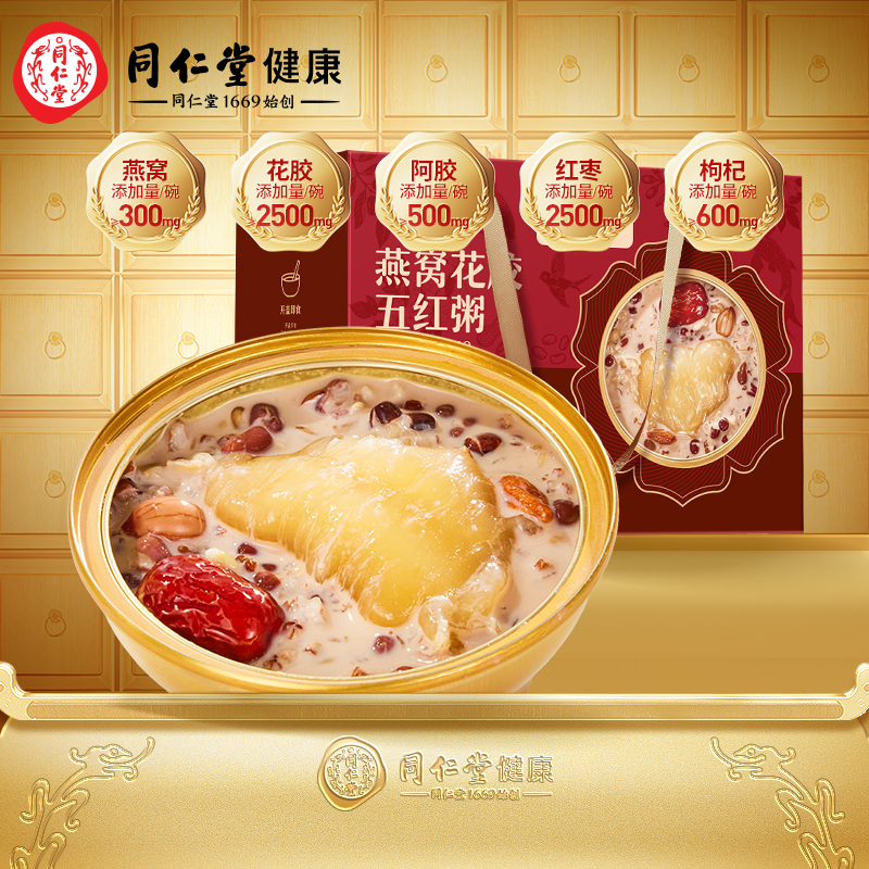 同仁堂品牌北京同仁堂燕窝花胶五红粥滋补品即食正品早餐送长辈