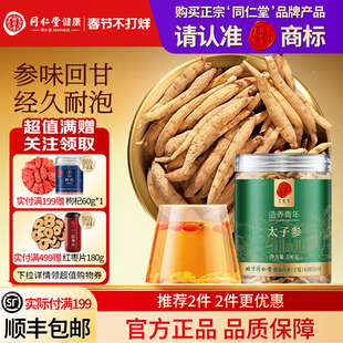 同仁堂品牌 北京同仁堂太子参煲汤煮粥搭麦冬正品官方旗舰店