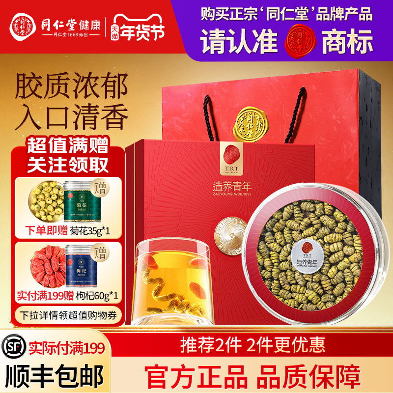 北京同仁堂铁皮石斛礼盒年货节礼品送长辈送父母礼物滋补正品官方