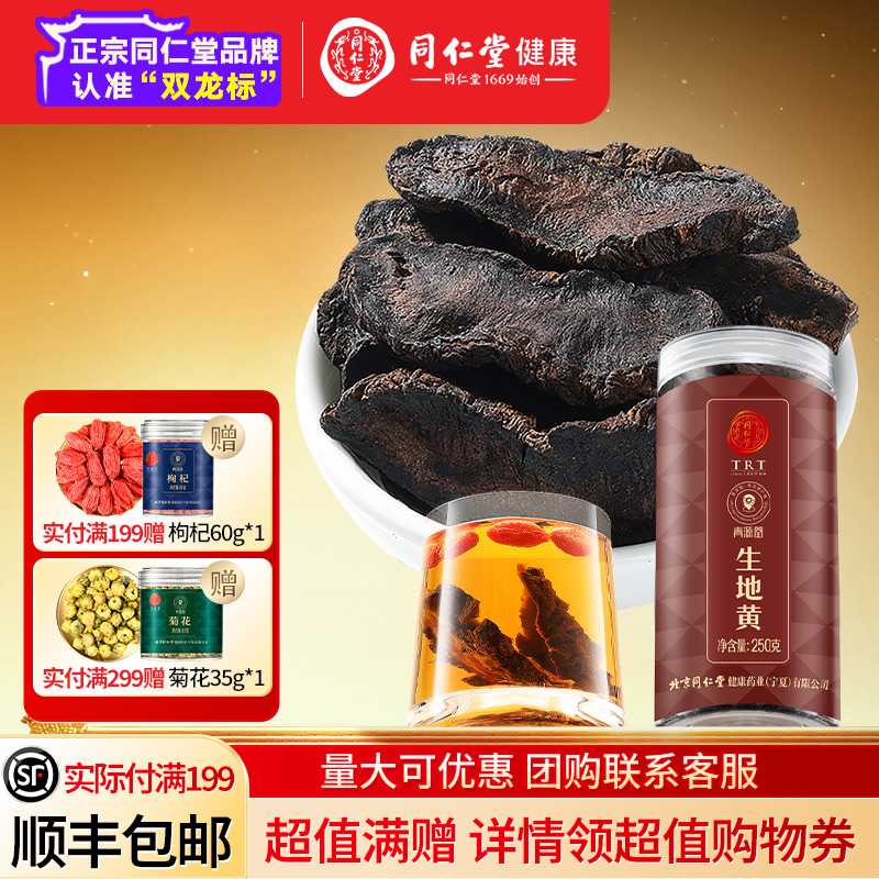 北京同仁堂生地黄养生茶旗舰店