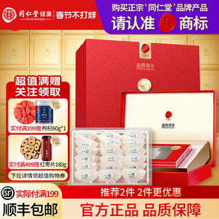 北京同仁堂金标燕窝100g礼盒送准妈妈孕妇马来西亚正品官方旗舰店
