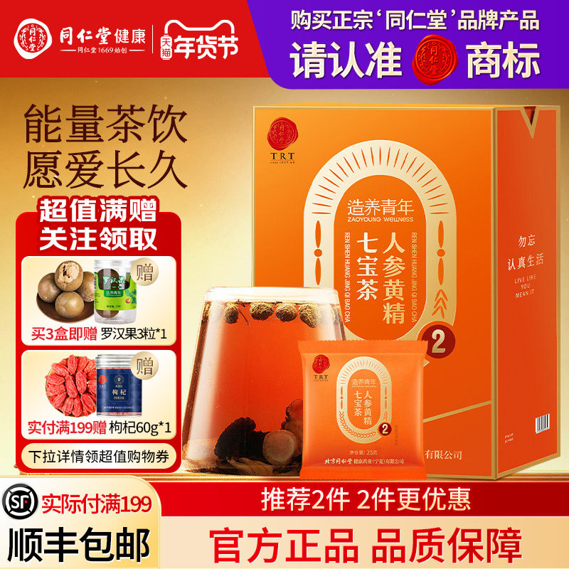 北京同仁堂人参黄精七宝茶男士肾男人养生八宝茶补正品官方旗舰店,传统滋补营养品,养生茶,淘宝优惠券,粉丝福利购,淘宝优惠卷