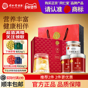 北京同仁堂西洋参红参片礼盒年货节礼品送长辈送父母礼物滋补正品